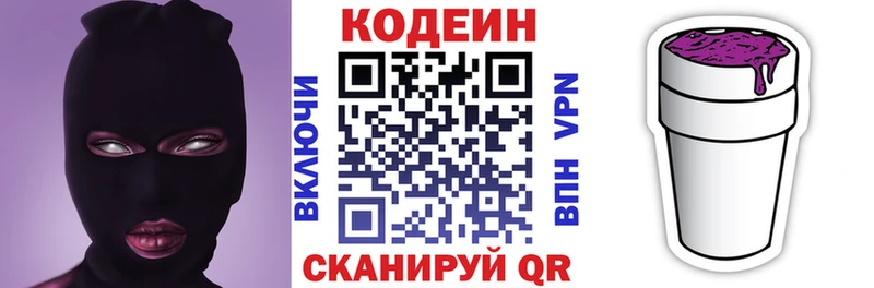 Codein напиток Lean (лин)  Купить  Малая Вишера 